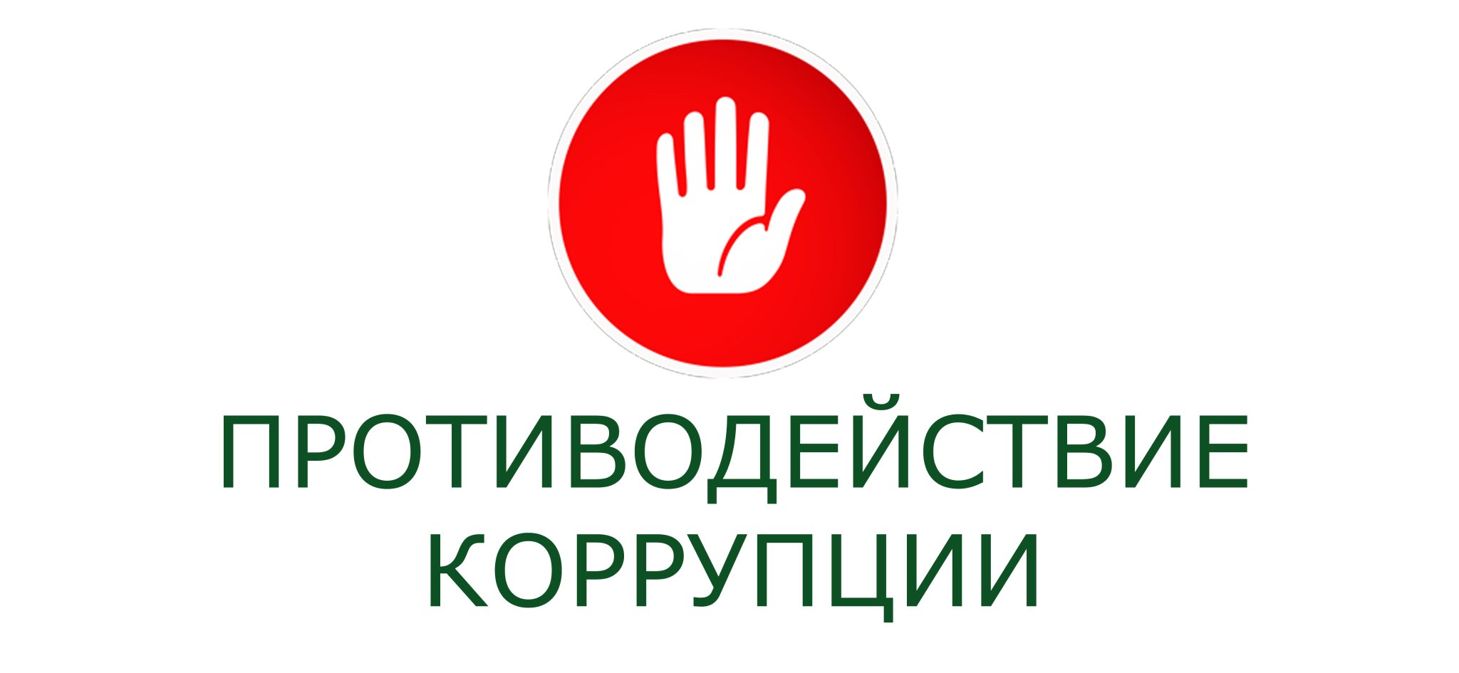 Антикоррупционный раздел МОиН СО